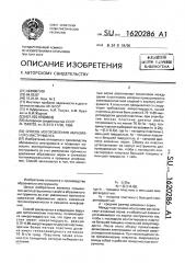 Способ изготовления абразивного инструмента (патент 1620286)