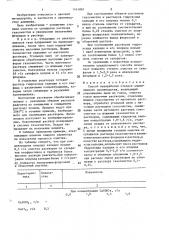 Способ переработки отходов алюминиевого производства (патент 1414881)