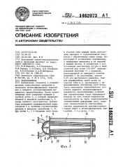 Теплообменник (патент 1462073)