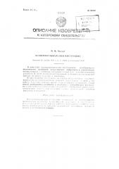 Электромузыкальный инструмент (патент 90262)