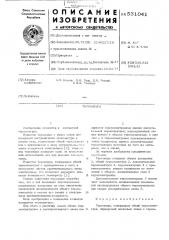Термопара (патент 531041)