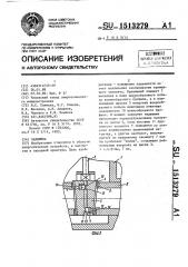 Задвижка (патент 1513279)