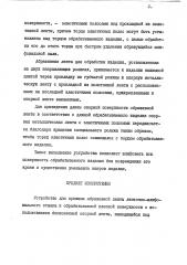 Устройство для прижима абразивной ленты ленточно- шлифовального станка к обрабатываемой плоской поверхности (патент 123055)