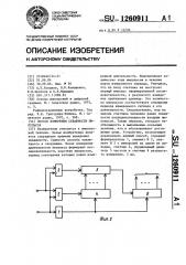 Способ измерения скважности импульсов (патент 1260911)