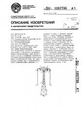 Линия электропередачи (патент 1257735)