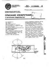 Роликовое устройство для деформирования внутреннего грата в электросварных трубах (патент 1118446)