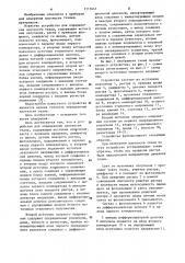 Устройство для определения плотности ткани (патент 1113441)