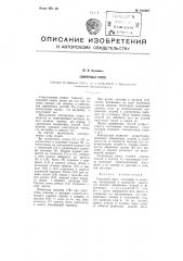 Сварочный пресс (патент 104567)