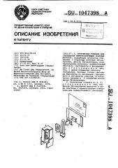 Оптическая головка для считывания люминесцирующих кодовых штрихов (патент 1047398)