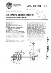 Способ определения сопротивления смещению твердых тел и устройство для его осуществления (патент 1404904)