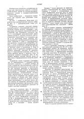 Устройство для автоматической накачки шины (патент 1473997)