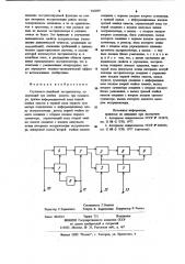 Ступенчато-линейный экстраполятор (патент 942059)