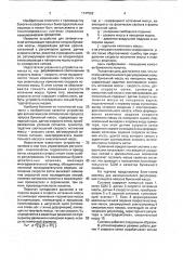 Система автоматического регулирования напуска бумажной массы из напорного ящика (патент 1747582)