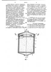 Ионообменный фильтр для очисткижидкости (патент 801879)
