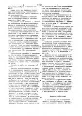 Устройство для исследования процесса пенообразования (патент 931197)