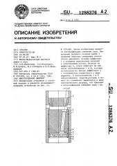 Многосопловой эжектор (патент 1288376)