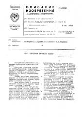 Парома по канату (патент 433060)