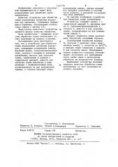 Устройство для обработки семян хлопчатника хлористым водородом (патент 1141118)
