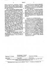 Способ проведения 15-летней подсочки сосны обыкновенной (патент 1625437)