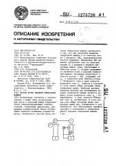 Способ пуска ведомой синхронной машины (патент 1275720)