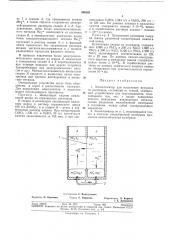 Всесоюзная iватшио-теш^^ег:^:бгг»— гя -- ^'% 'г' 1^ t i^ 4- f'icyis'io - cl !.л; (патент 346365)