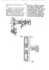 Устройство для заправки сталеплавильной печи (патент 1529032)