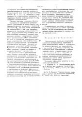 Автоматический влагомер (патент 532797)