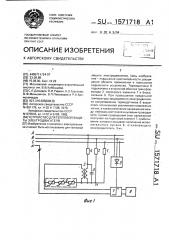 Устройство для тепловой защиты электродвигателя (патент 1571718)
