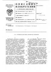 Устройство для рубки волокнистого материала (патент 610809)