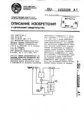 Способ автоматического управления процессом выращивания микроорганизмов (патент 1252339)