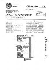 Цифровая система коммутации с распределенным управлением (патент 1555904)