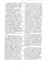 Устройство биоадаптивного регулирования (патент 1296112)
