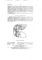 Вторично эмиссионная умножительная система коробчатого типа с электростатической фокусировкой (патент 144916)