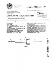 Устройство для репозиции костных отломков (патент 1683721)