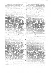 Устройство для ультразвукового контроля изделий, имеющих форму тел вращения (патент 1436062)