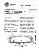 Изложница для центробежного литья прокатных валков (патент 1463385)