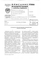 Патент ссср  172066 (патент 172066)