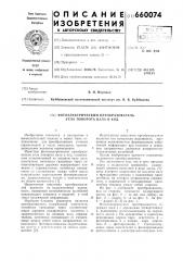 Фотоэлектрический преобразователь угла поворота вала в код (патент 660074)