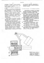 Экранирующее устройство для защиты деталей при нагреве в электролите (патент 663731)