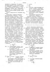 Способ определения динамических параметров термоанемометра (патент 1550425)