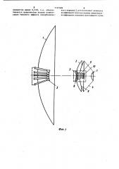 Осесимметричная зеркальная антенна (патент 1137548)