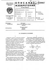 Гербицидная композиция (патент 659067)