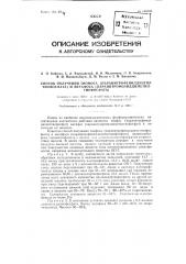 Способ получения тиофоса (паранитрофенилдиэтилтиофосфата) и метафоса (паранитрофенилдиметилтиофосфата) (патент 126880)