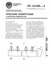 Установка для сушки литейных ковшей (патент 1217569)