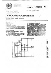 Ключевой генератор (патент 1720148)