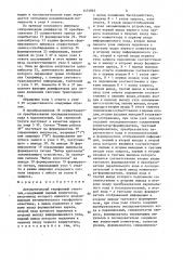Автоматический телефонный ответчик (патент 1474865)