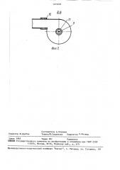Устройство для электрофлокирования нитеподобного материала (патент 1615255)