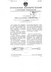 Прибор для формовки углекислого льда (патент 75249)