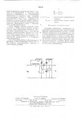 Ключевой стабилизатор напряжения (патент 491125)