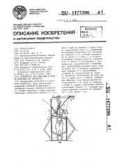 Устройство для фиксации и подачи животных на обработку (патент 1477396)